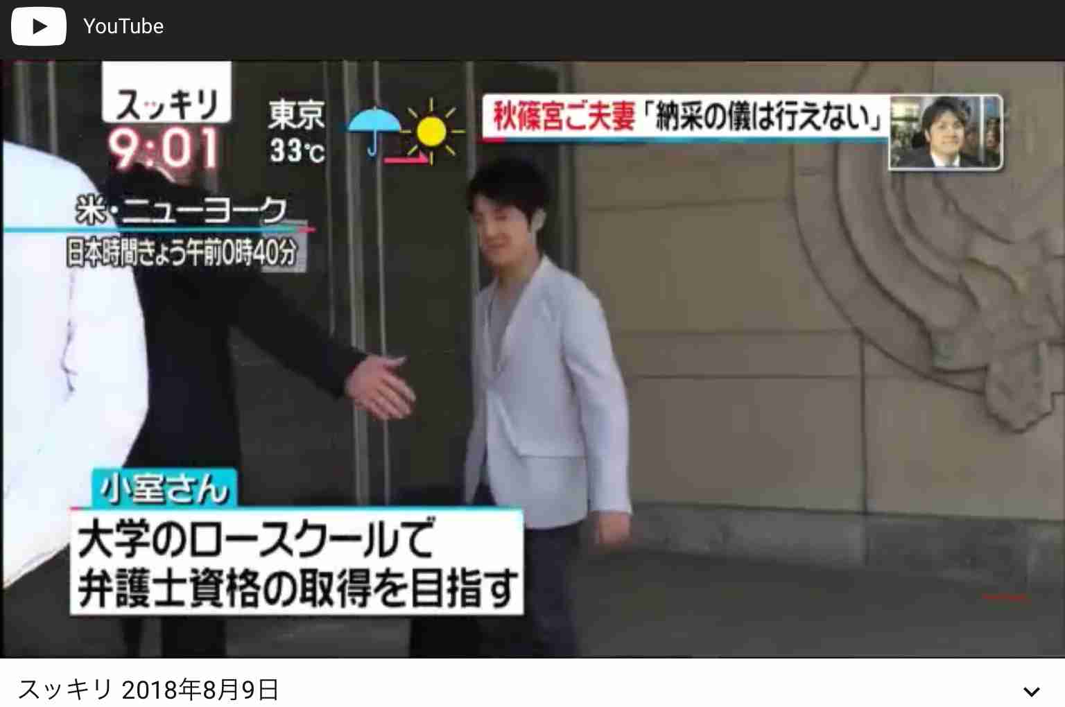 「現状では納采の儀行えない」秋篠宮ご夫妻、小室圭さんに