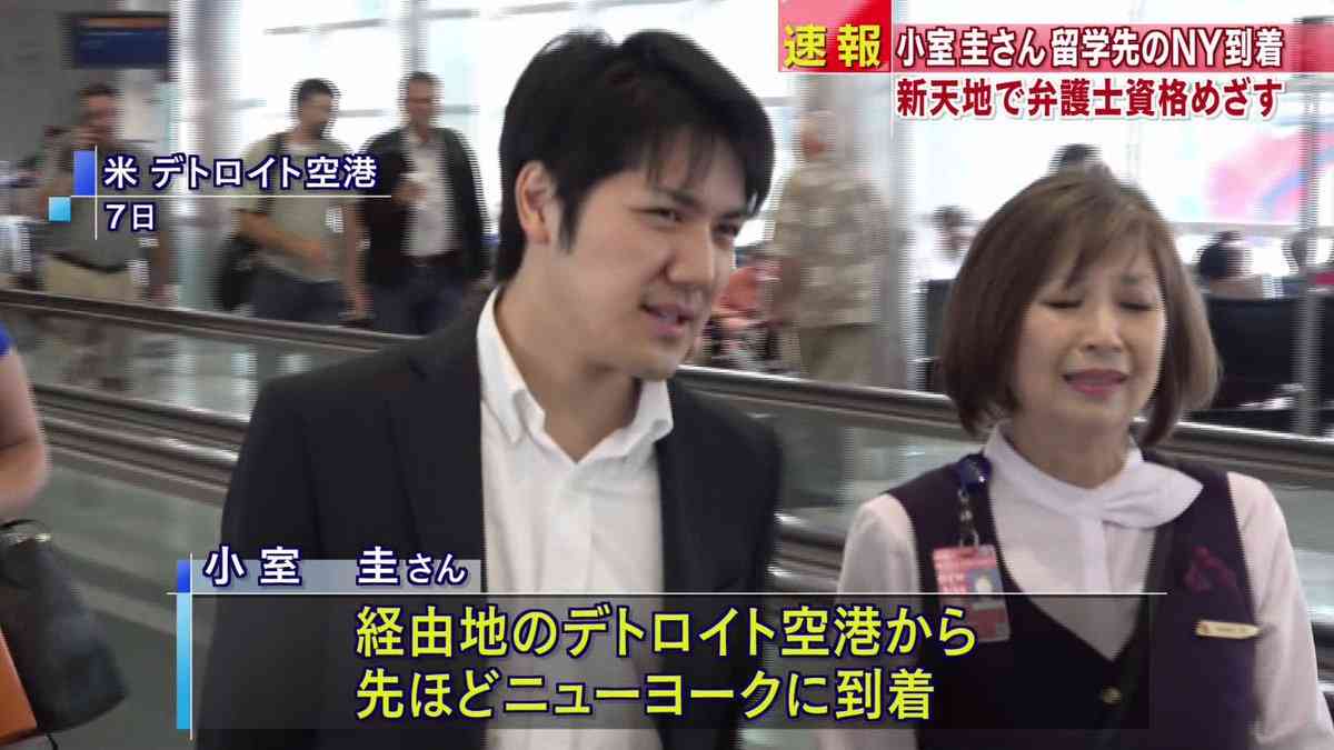 「現状では納采の儀行えない」秋篠宮ご夫妻、小室圭さんに