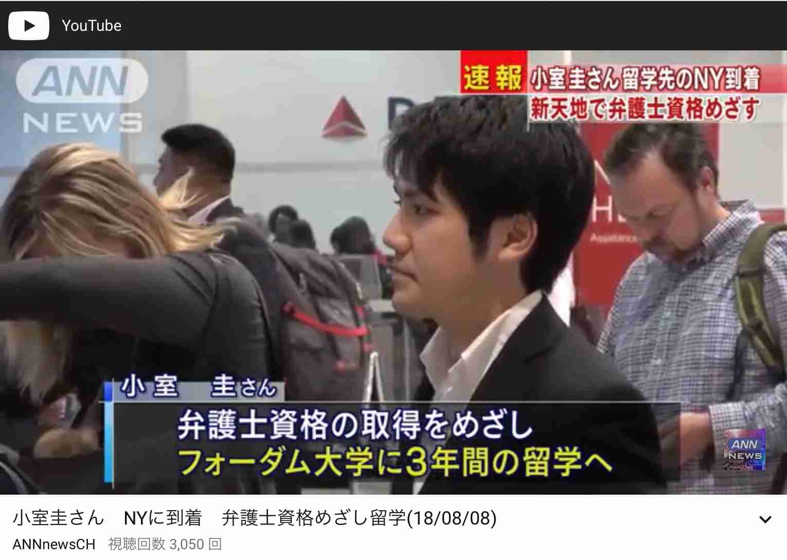 「現状では納采の儀行えない」秋篠宮ご夫妻、小室圭さんに