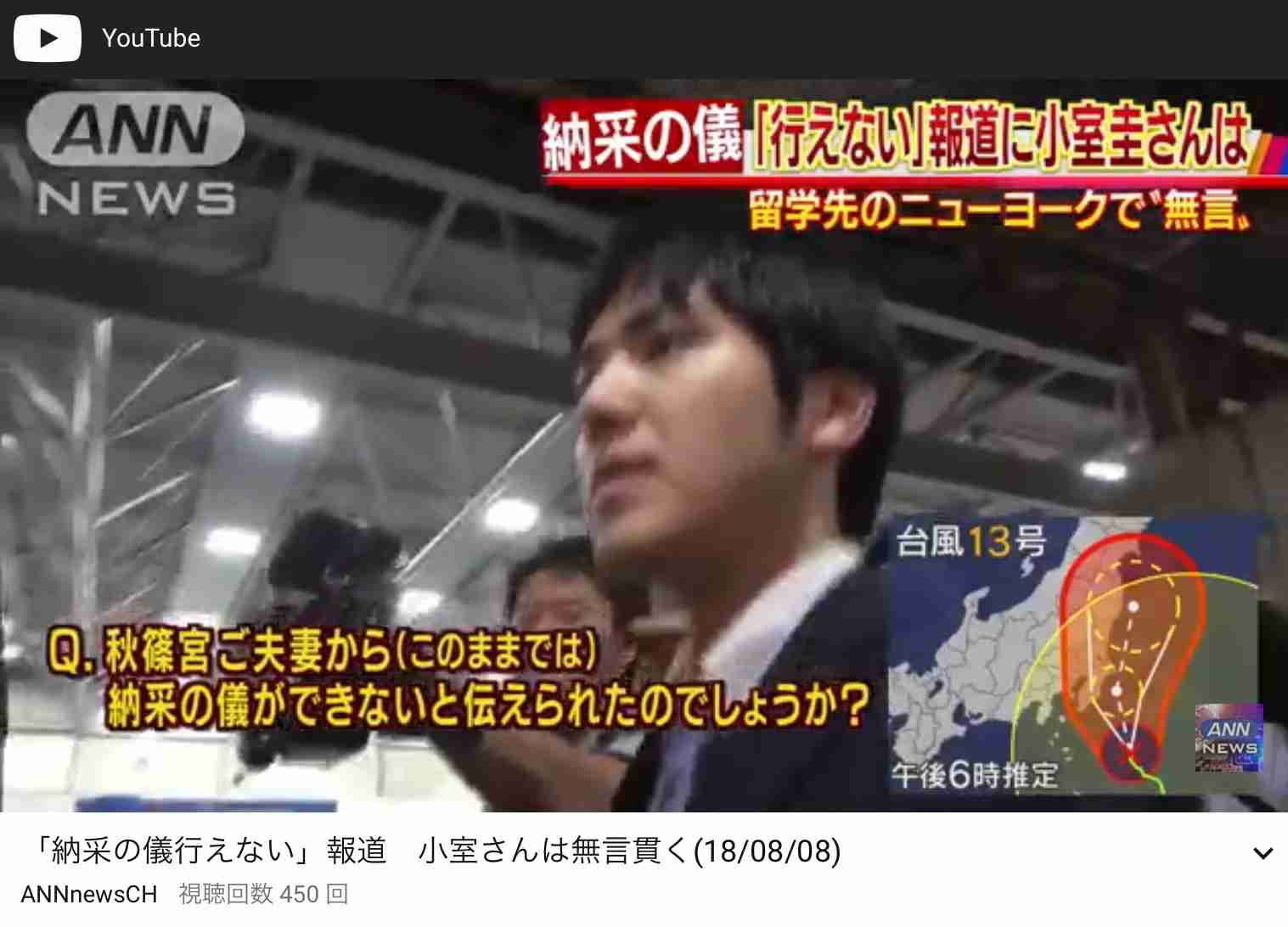 「現状では納采の儀行えない」秋篠宮ご夫妻、小室圭さんに