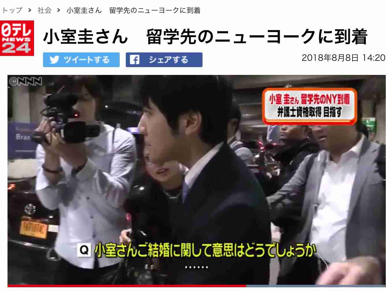 「現状では納采の儀行えない」秋篠宮ご夫妻、小室圭さんに