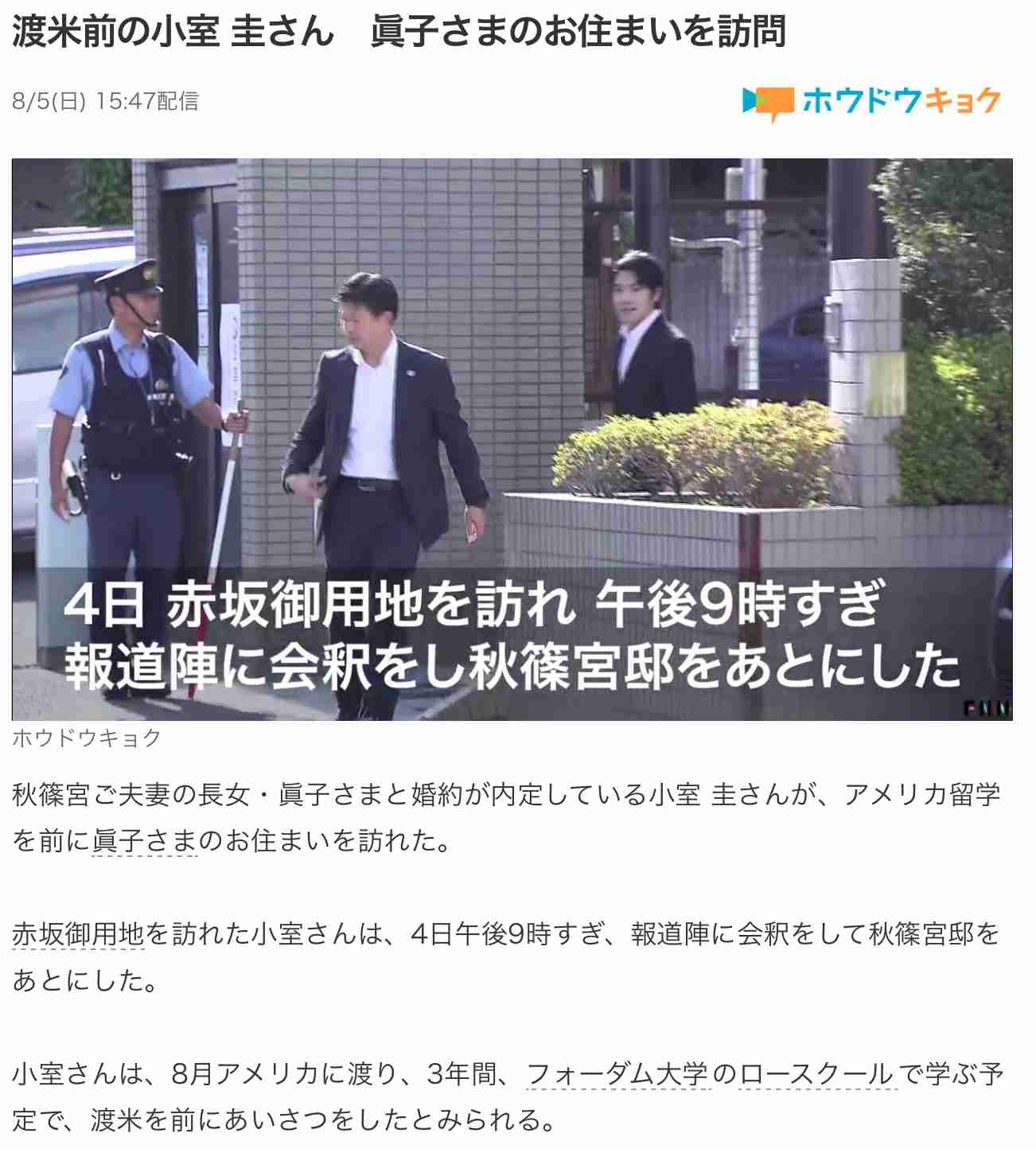 「現状では納采の儀行えない」秋篠宮ご夫妻、小室圭さんに