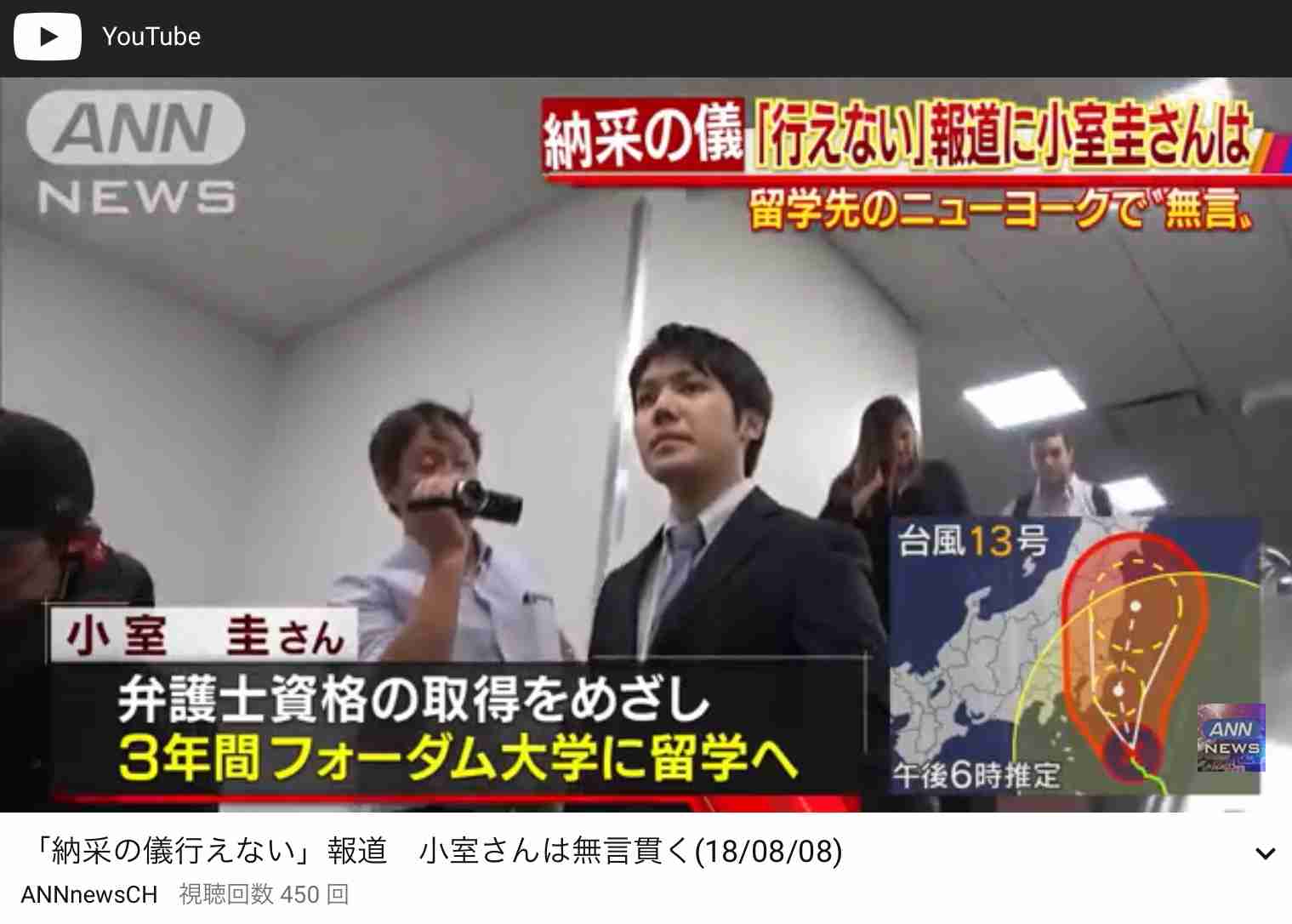 「現状では納采の儀行えない」秋篠宮ご夫妻、小室圭さんに