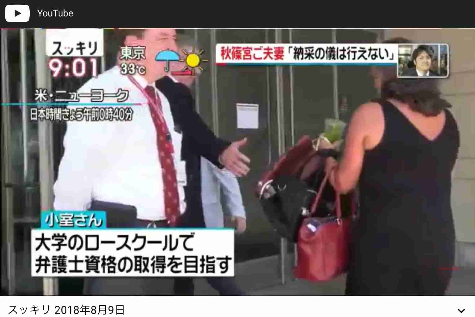 「現状では納采の儀行えない」秋篠宮ご夫妻、小室圭さんに