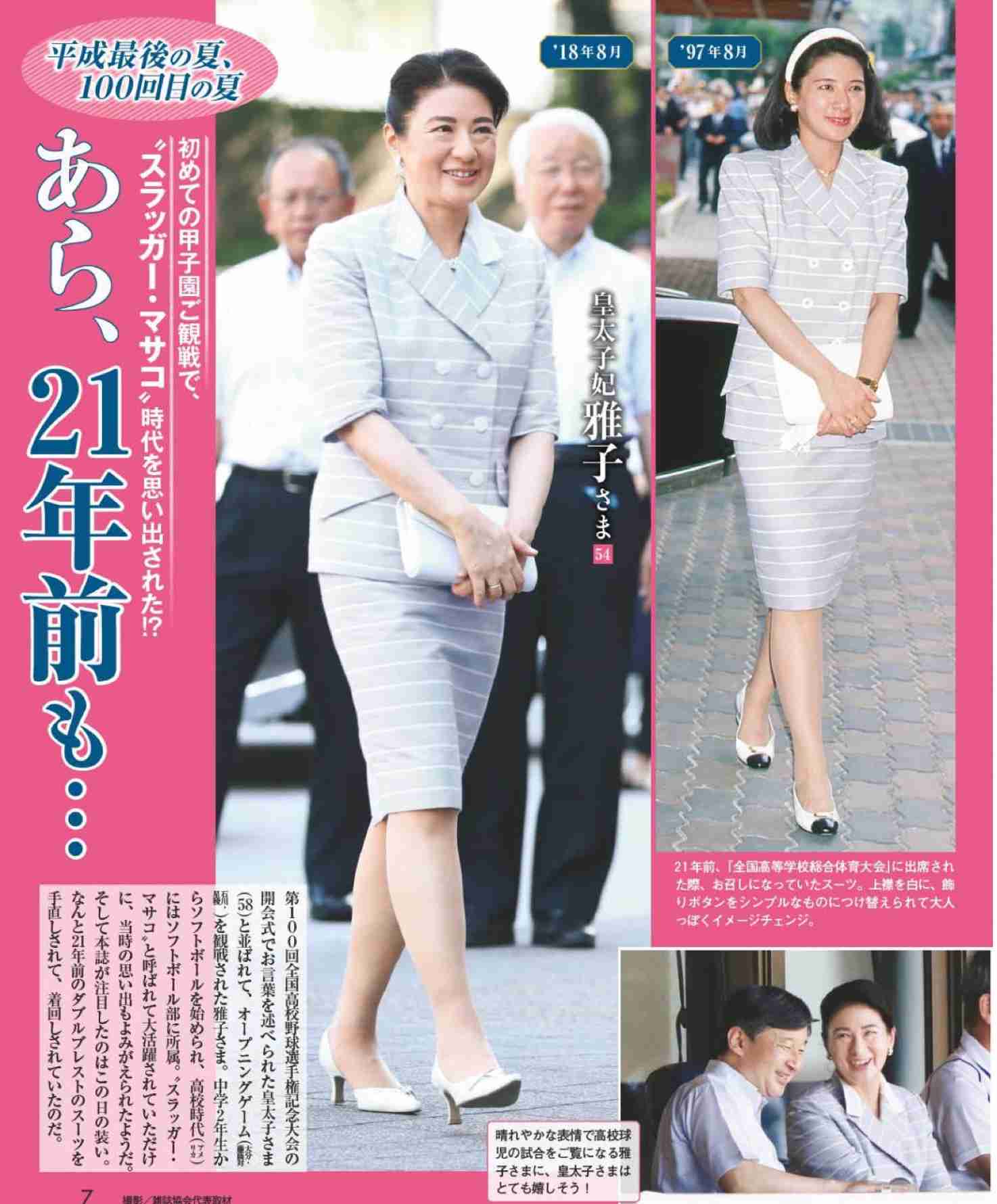 眞子さまの恋人・小室圭さん、
