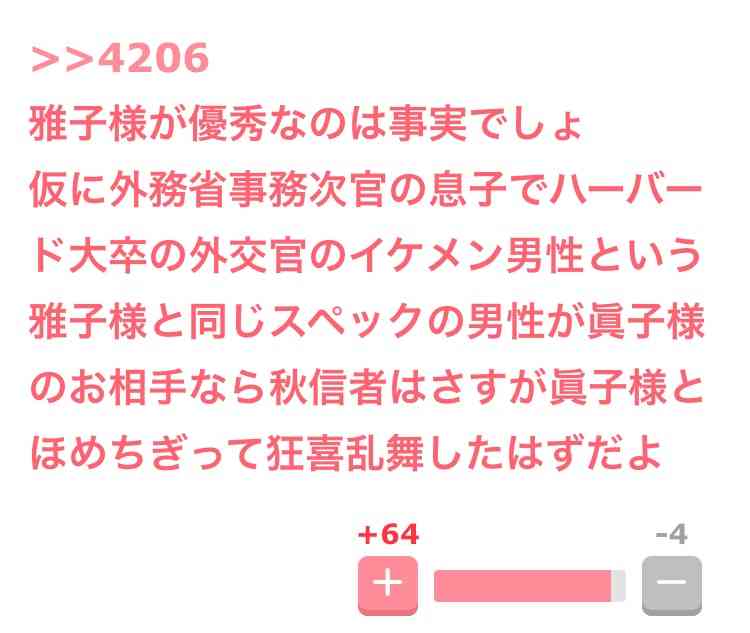 眞子さまの恋人・小室圭さん、