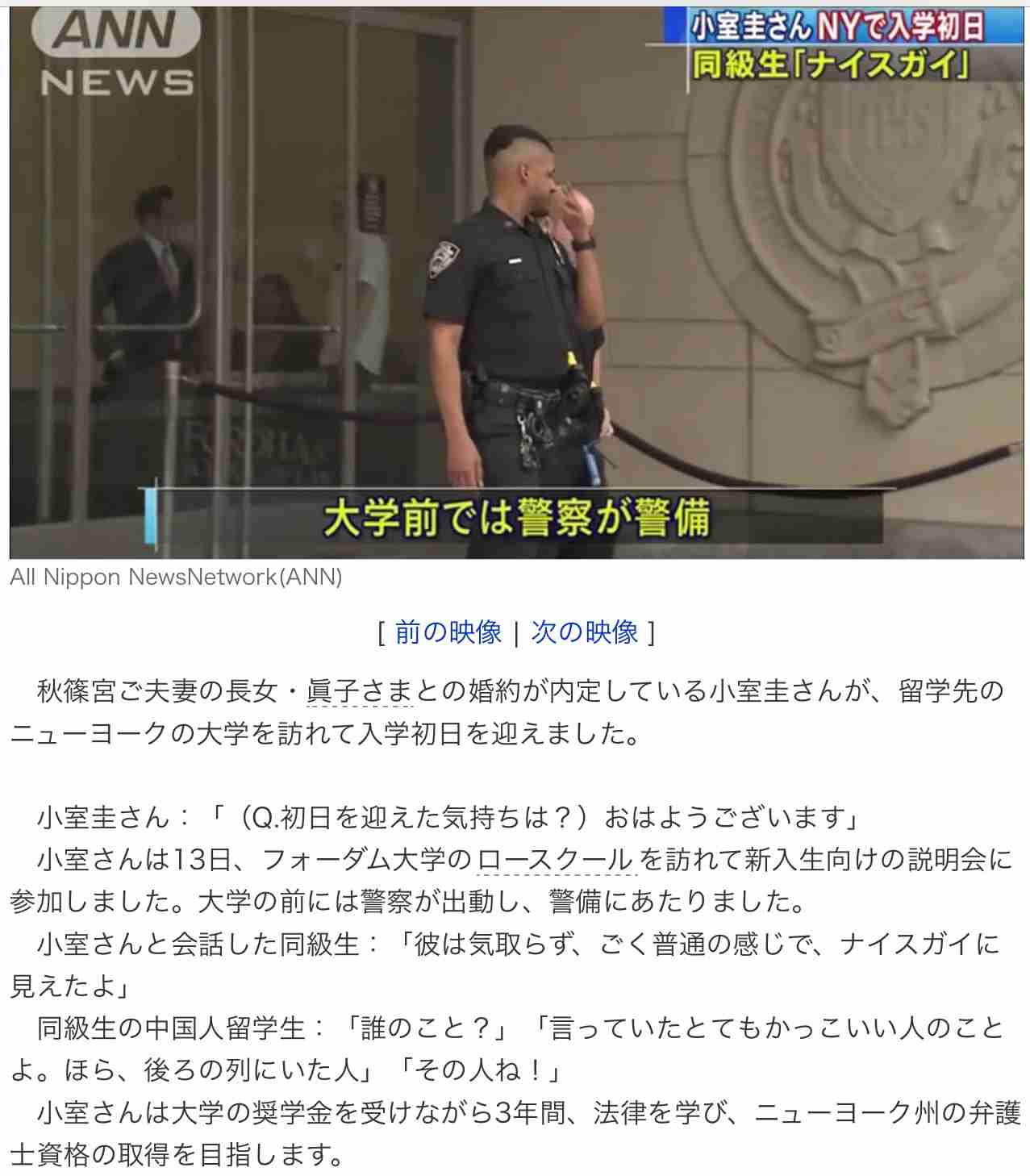 眞子さまの恋人・小室圭さん、