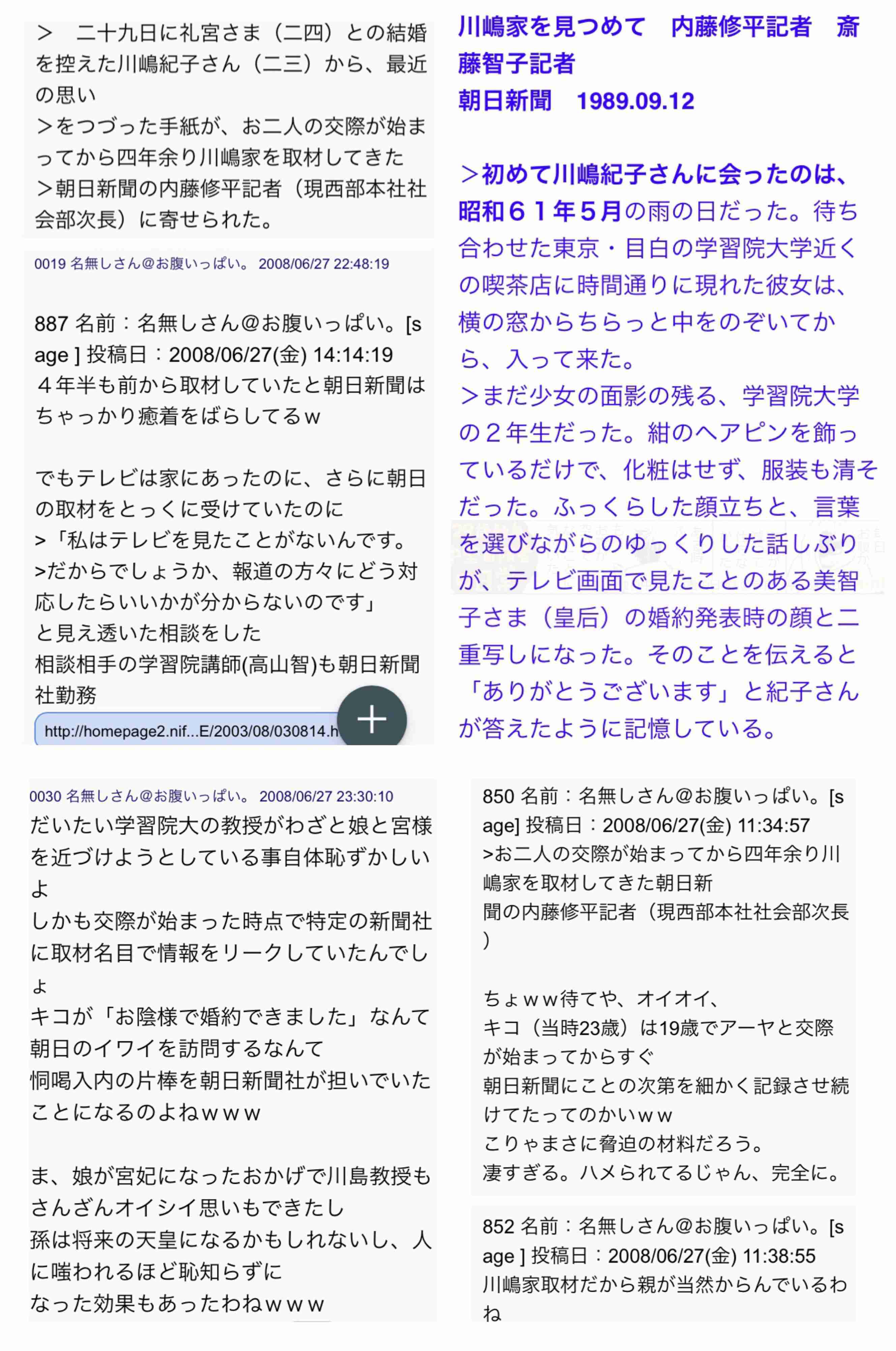 眞子さまの恋人・小室圭さん、