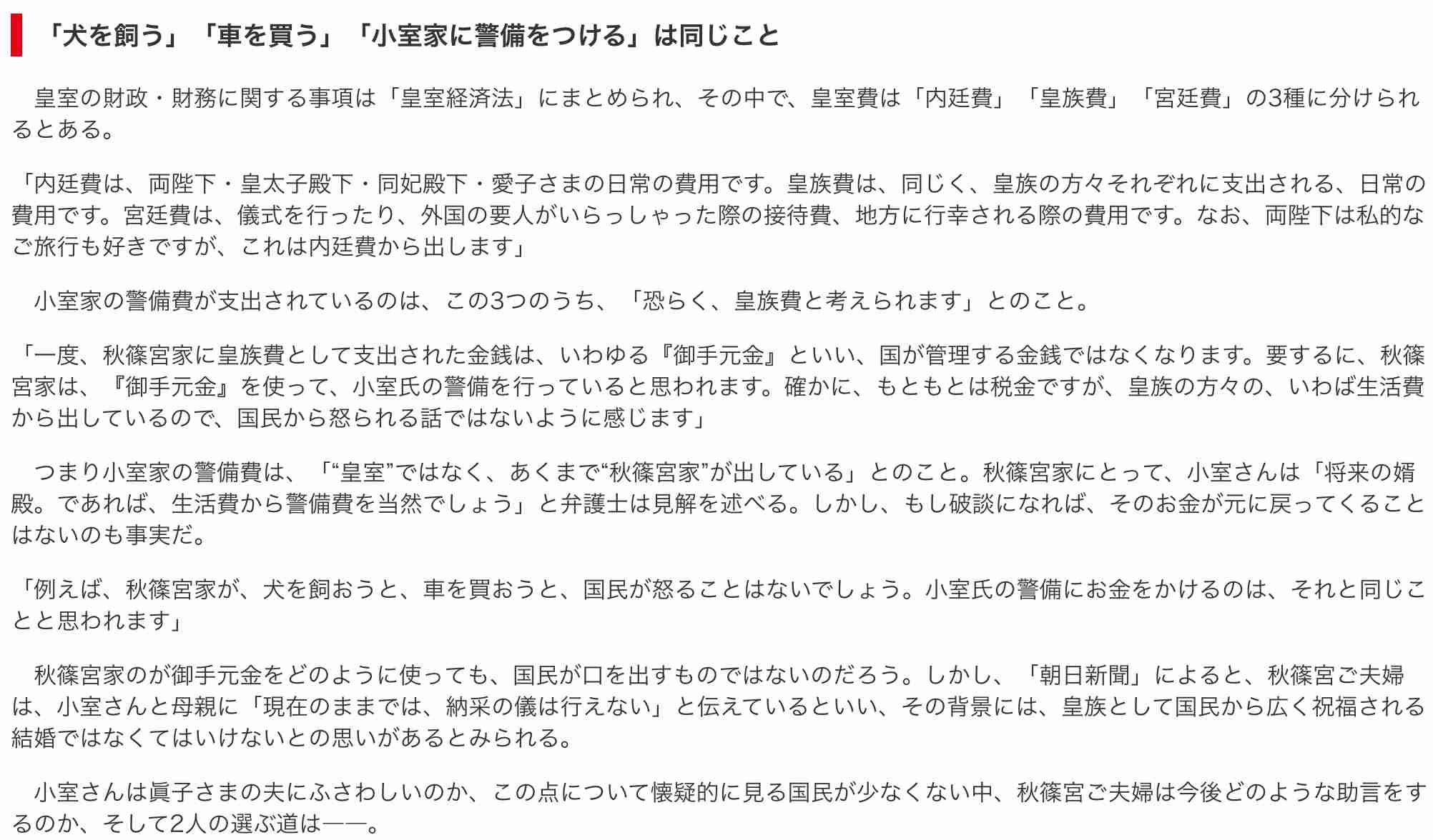 眞子さまの恋人・小室圭さん、