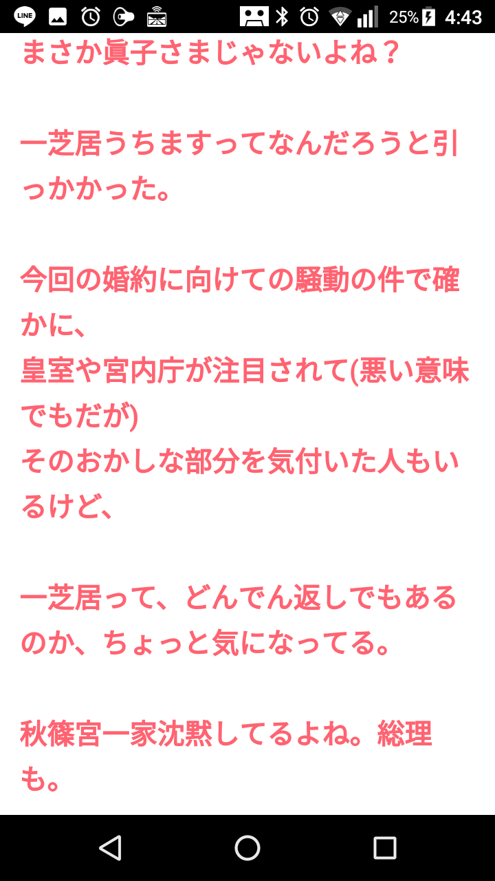 眞子さまの恋人・小室圭さん、