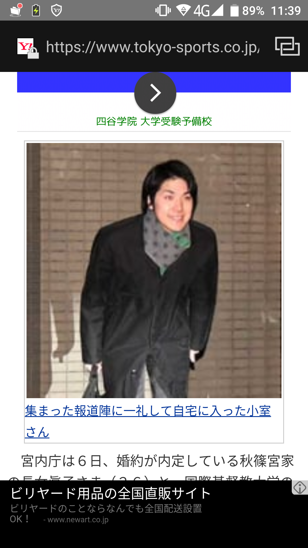 眞子さまの恋人・小室圭さん、