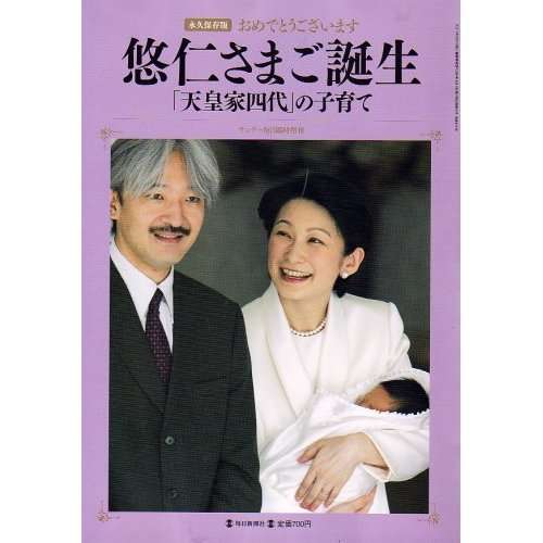 眞子さまの恋人・小室圭さん、