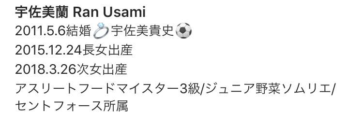 『さんま御殿』にサッカー日本代表・宇佐美貴史の妻 夫への不満暴露し視聴者から批判