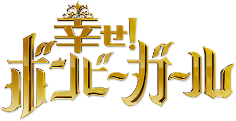 貧乏がバレた