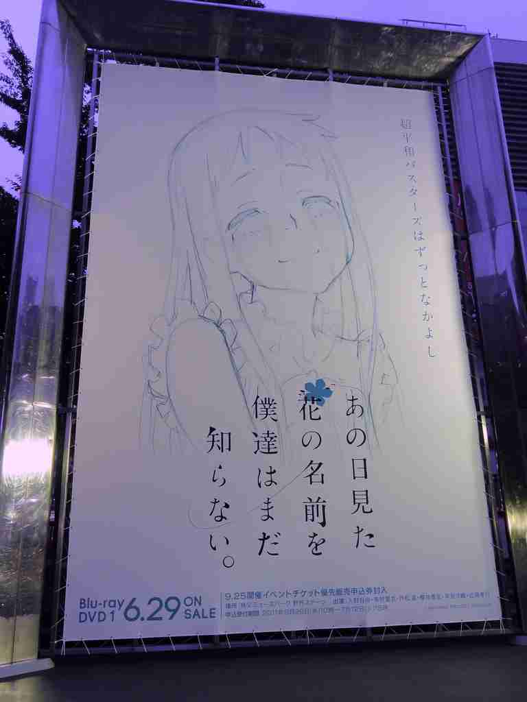 アニメ「あの日見た花の名前を僕たちはまだ知らない」好きな方!
