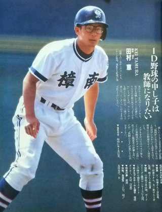 100回記念・甲子園 今までで1番かっこいいと思った選手たちは?