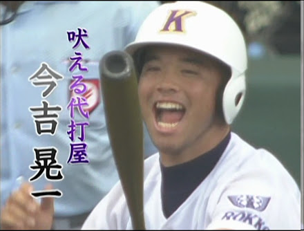 100回記念・甲子園 今までで1番かっこいいと思った選手たちは?