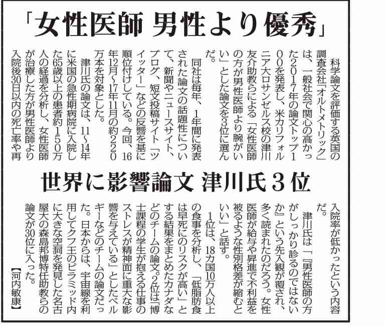 西川史子 東京医科大の女子受験者一律減点は「当たり前。女性と男性の比率は考えないと」