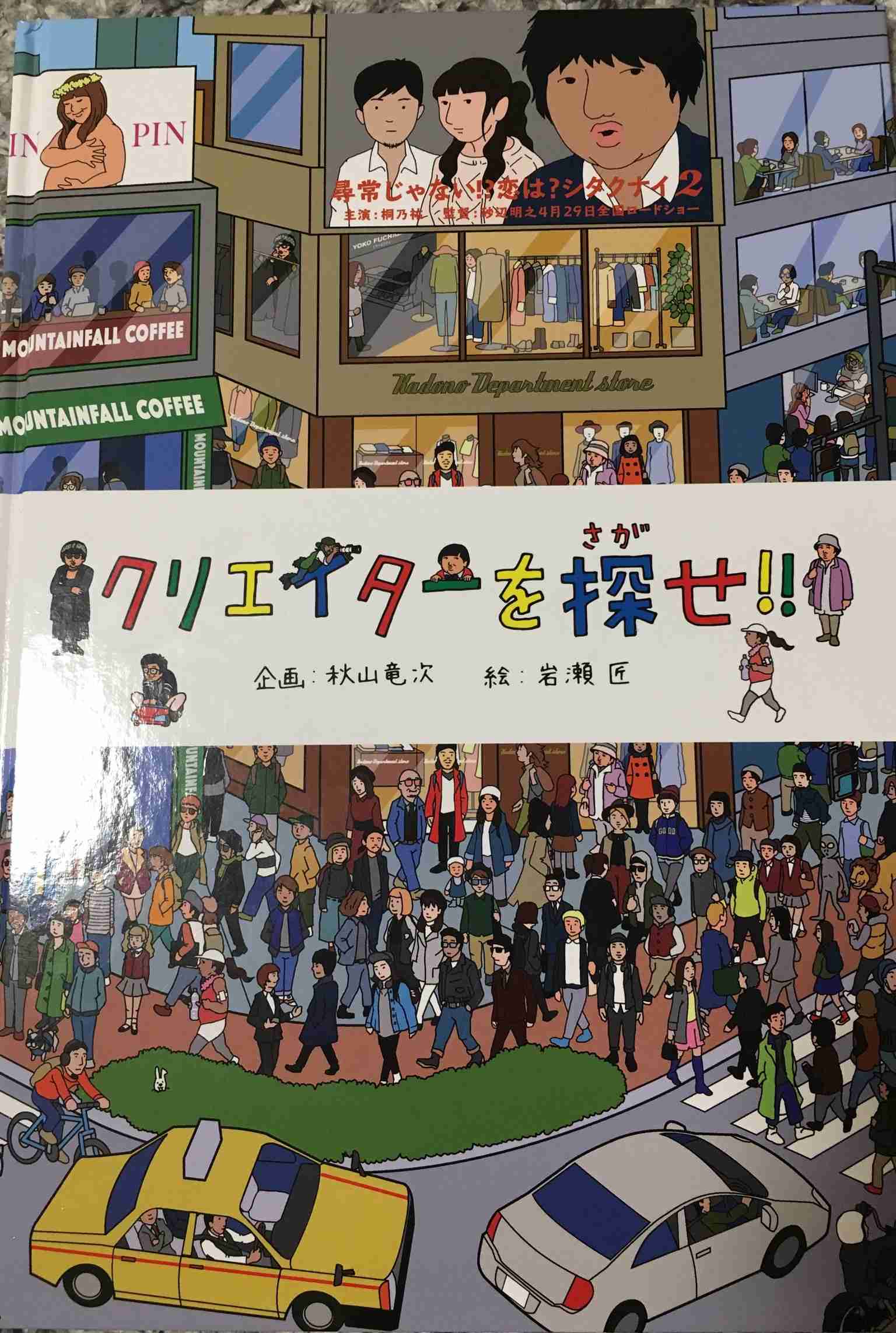 ひょっこりはん、初著書は絵本『ひょっこりはんを探せ！』 世界的名所に隠れる