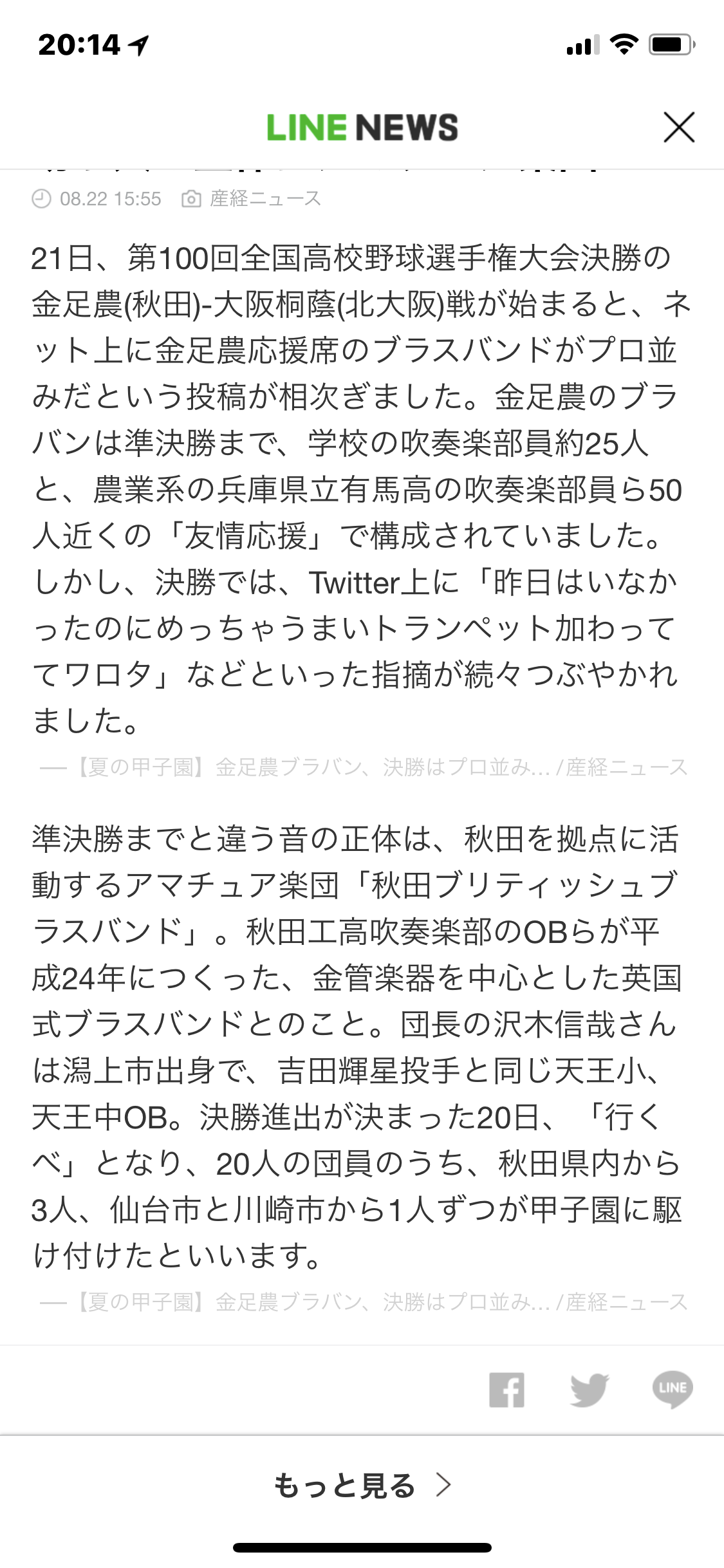 金足農・吉田、号泣「歯がたたなかった」　4回から足動かず…それでも甲子園に感謝