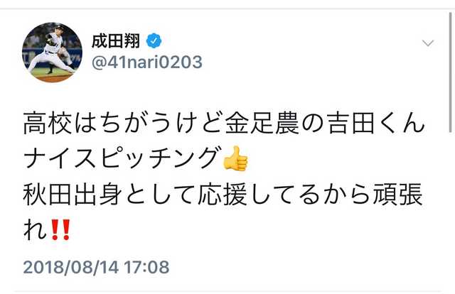 金足農・吉田、号泣「歯がたたなかった」　4回から足動かず…それでも甲子園に感謝