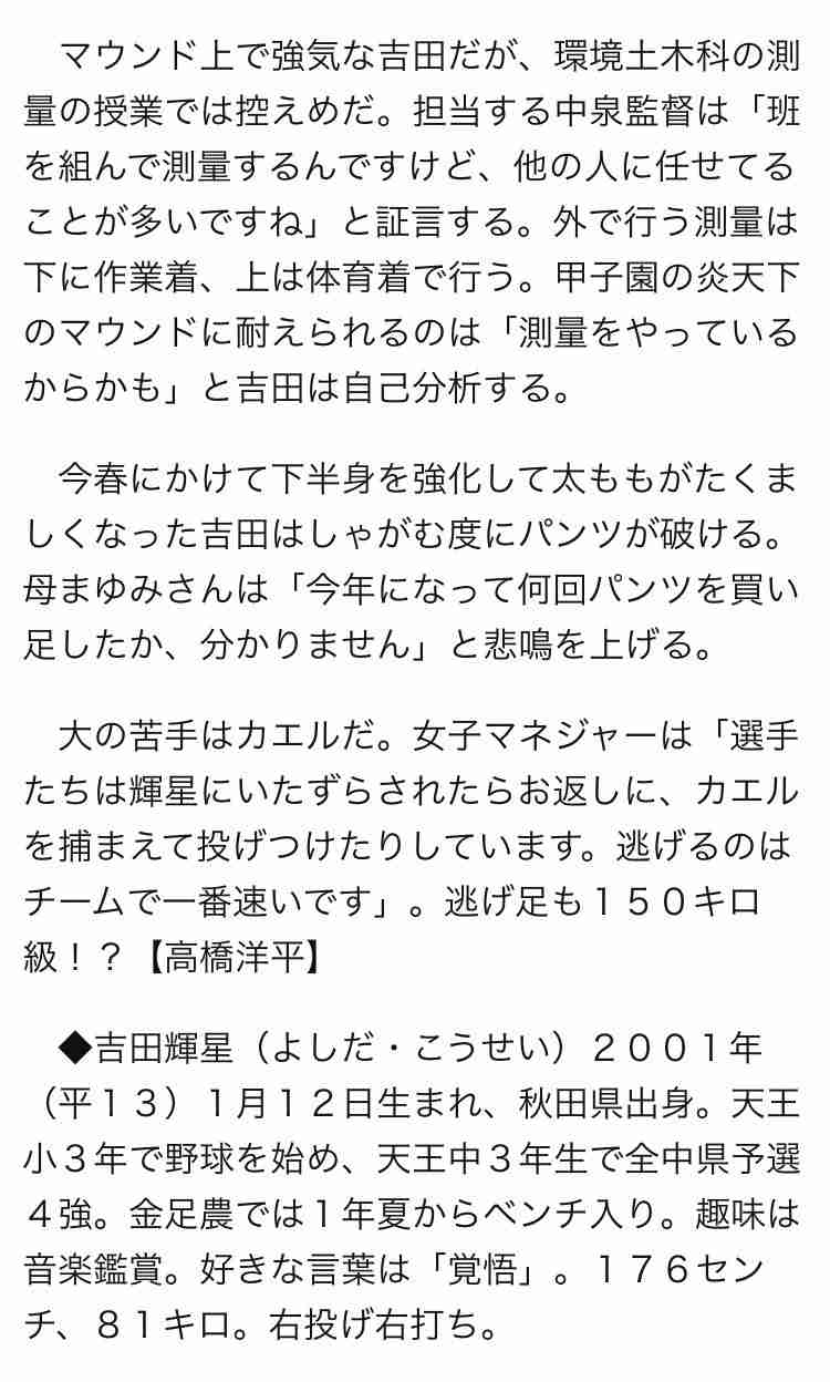 金足農・吉田、号泣「歯がたたなかった」　4回から足動かず…それでも甲子園に感謝