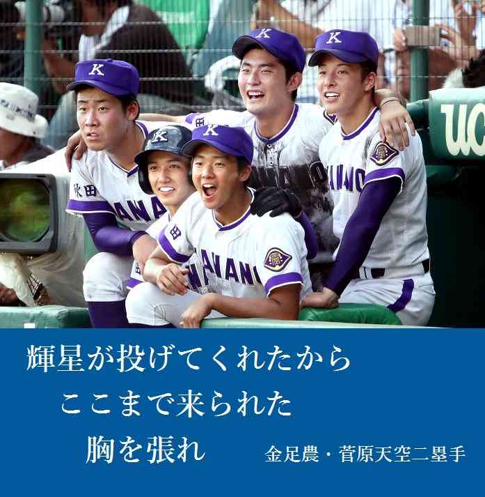 金足農・吉田、号泣「歯がたたなかった」　4回から足動かず…それでも甲子園に感謝