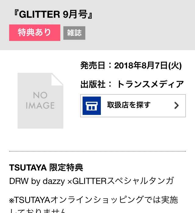 【定期トピ】雑誌付録9･10月号