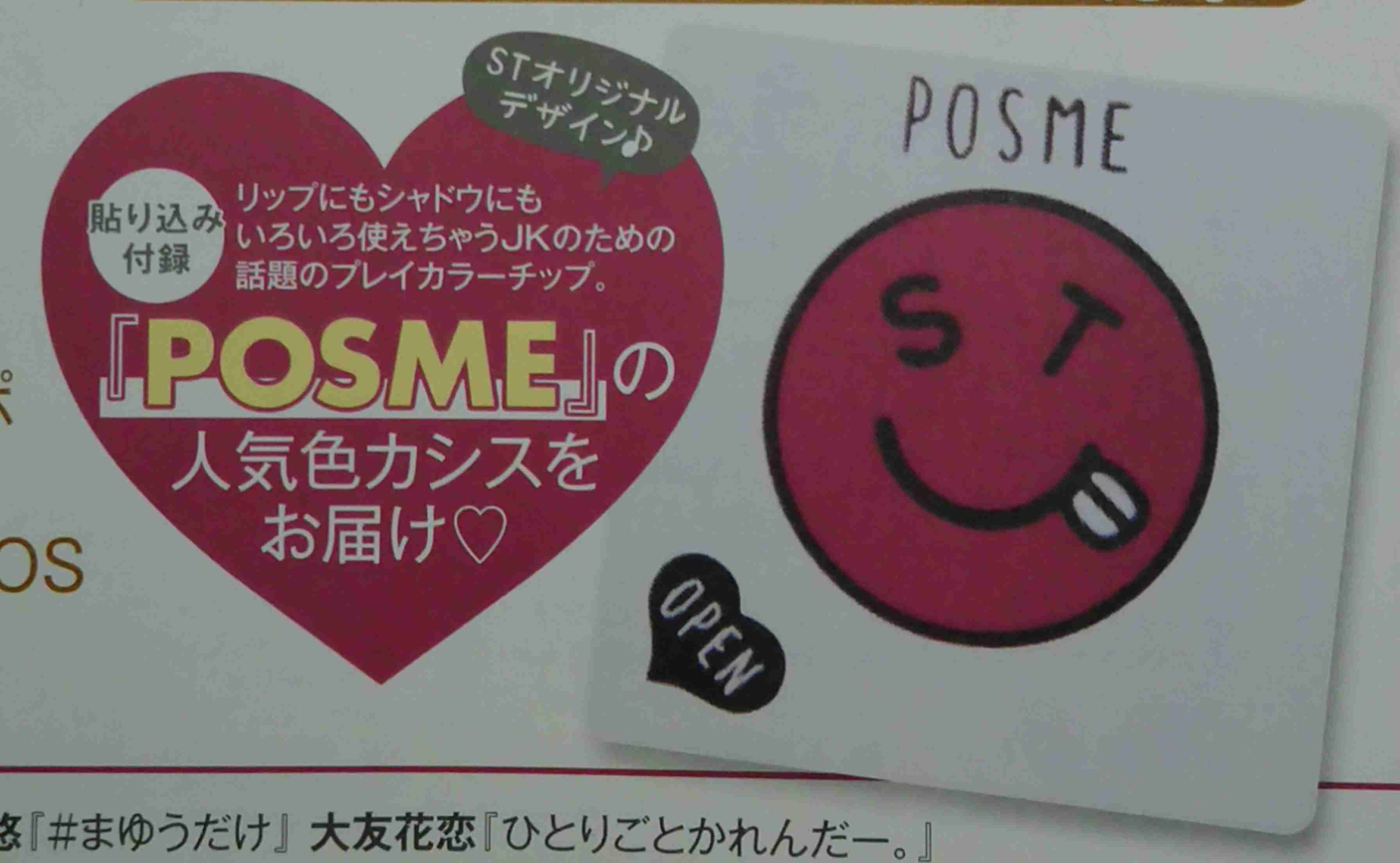 【定期トピ】雑誌付録9･10月号