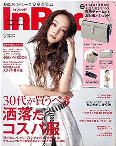【定期トピ】雑誌付録9･10月号