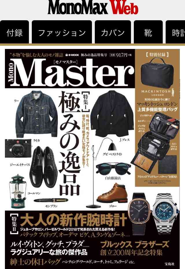 【定期トピ】雑誌付録9･10月号