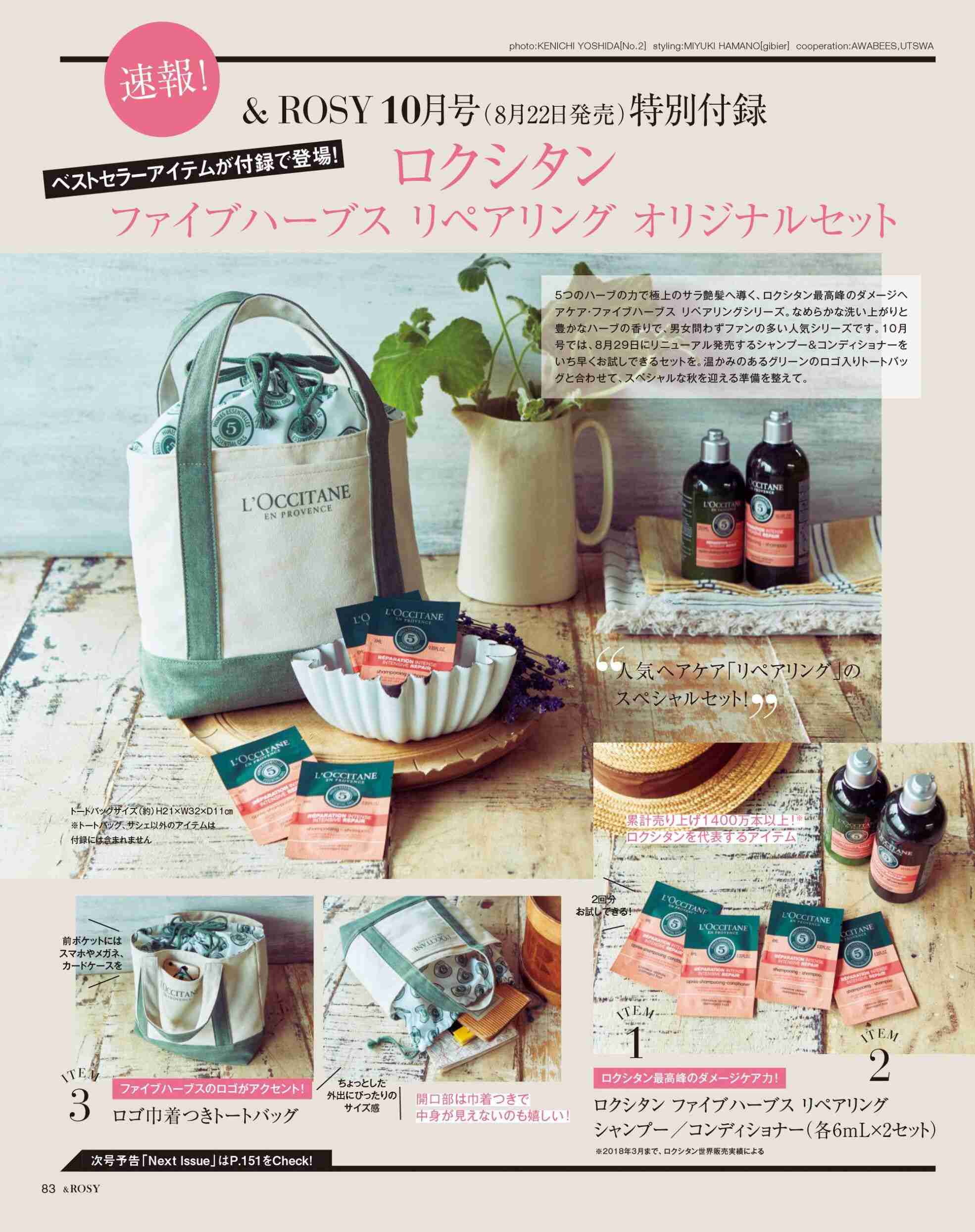 【定期トピ】雑誌付録9･10月号