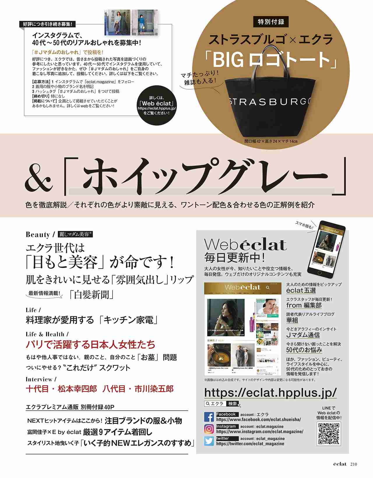 【定期トピ】雑誌付録9･10月号