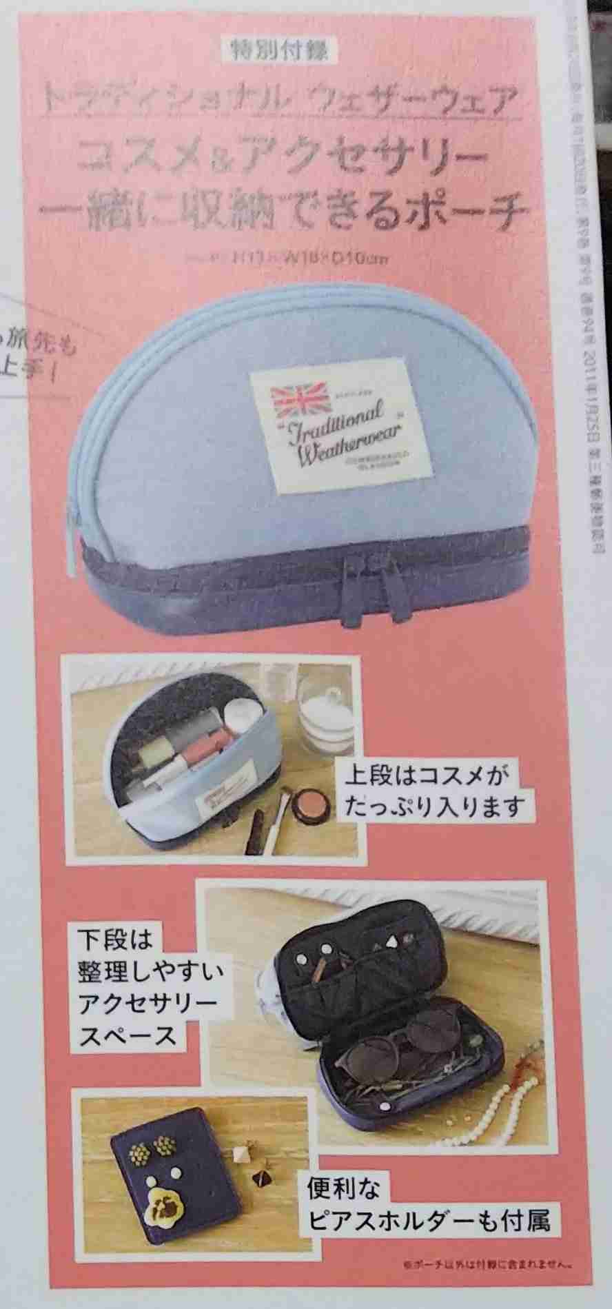 【定期トピ】雑誌付録9･10月号