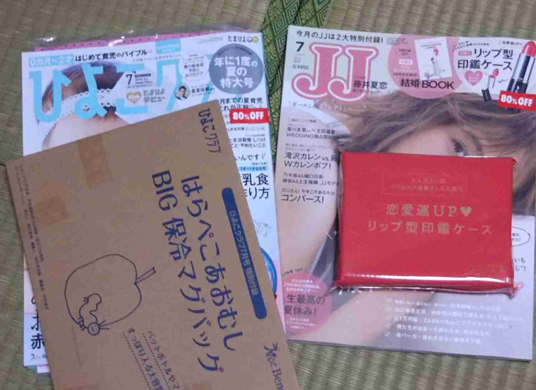 【定期トピ】雑誌付録9･10月号