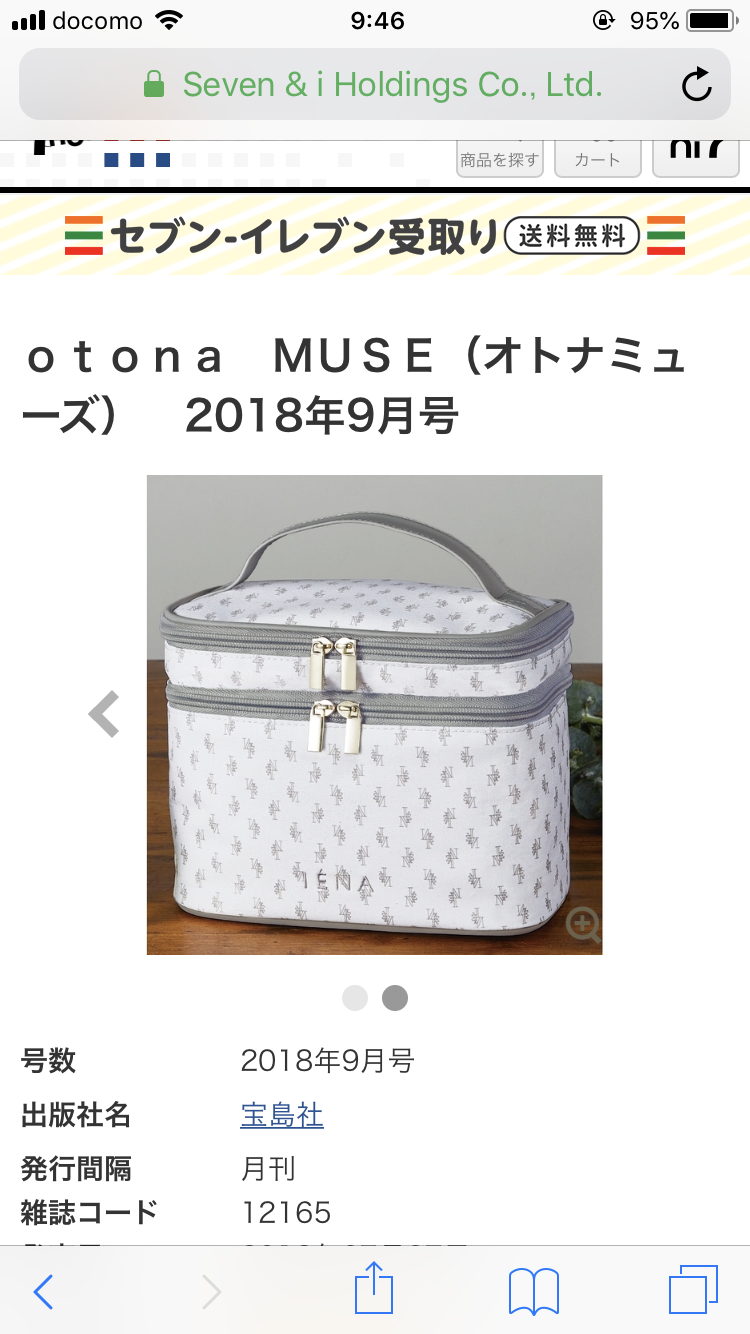 【定期トピ】雑誌付録9･10月号