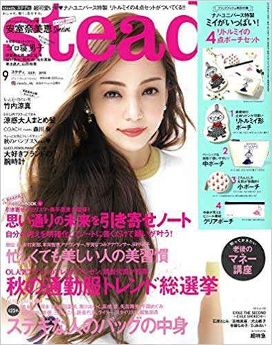 【定期トピ】雑誌付録9･10月号