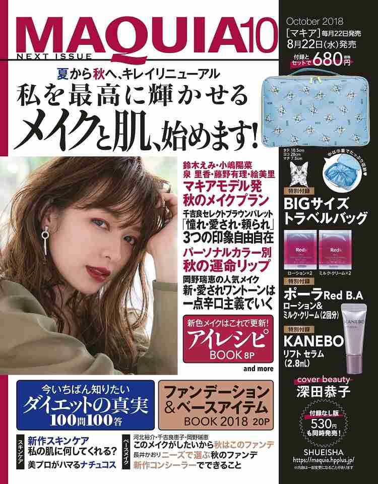 【定期トピ】雑誌付録9･10月号