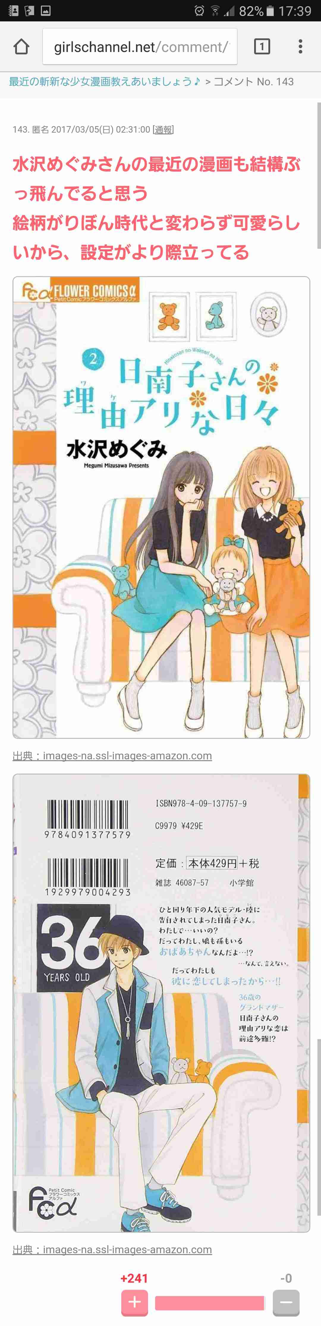 水沢めぐみ先生が好き!