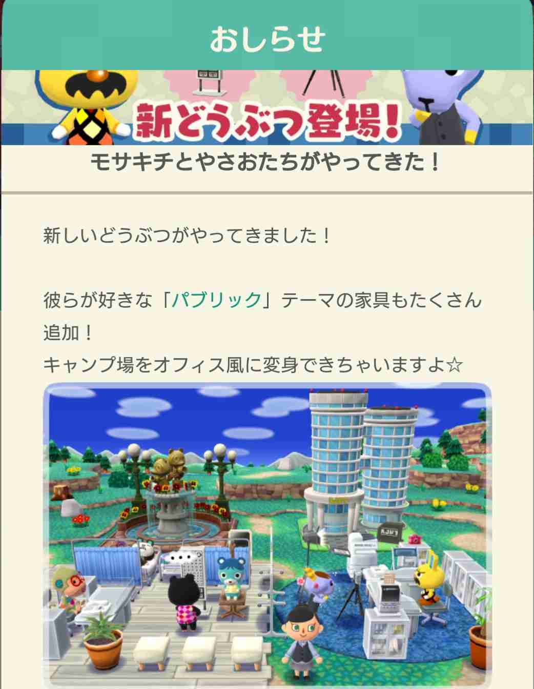 【ポケ森】どうぶつの森 ポケットキャンプ 【Part 9】