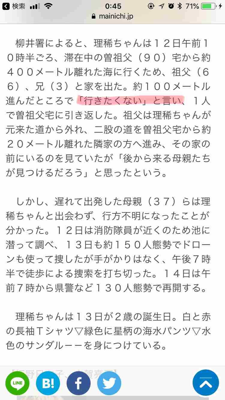 1歳男児が行方不明 海水浴に向かう途中 山口