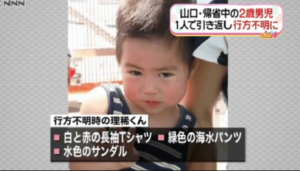1歳男児が行方不明 海水浴に向かう途中 山口