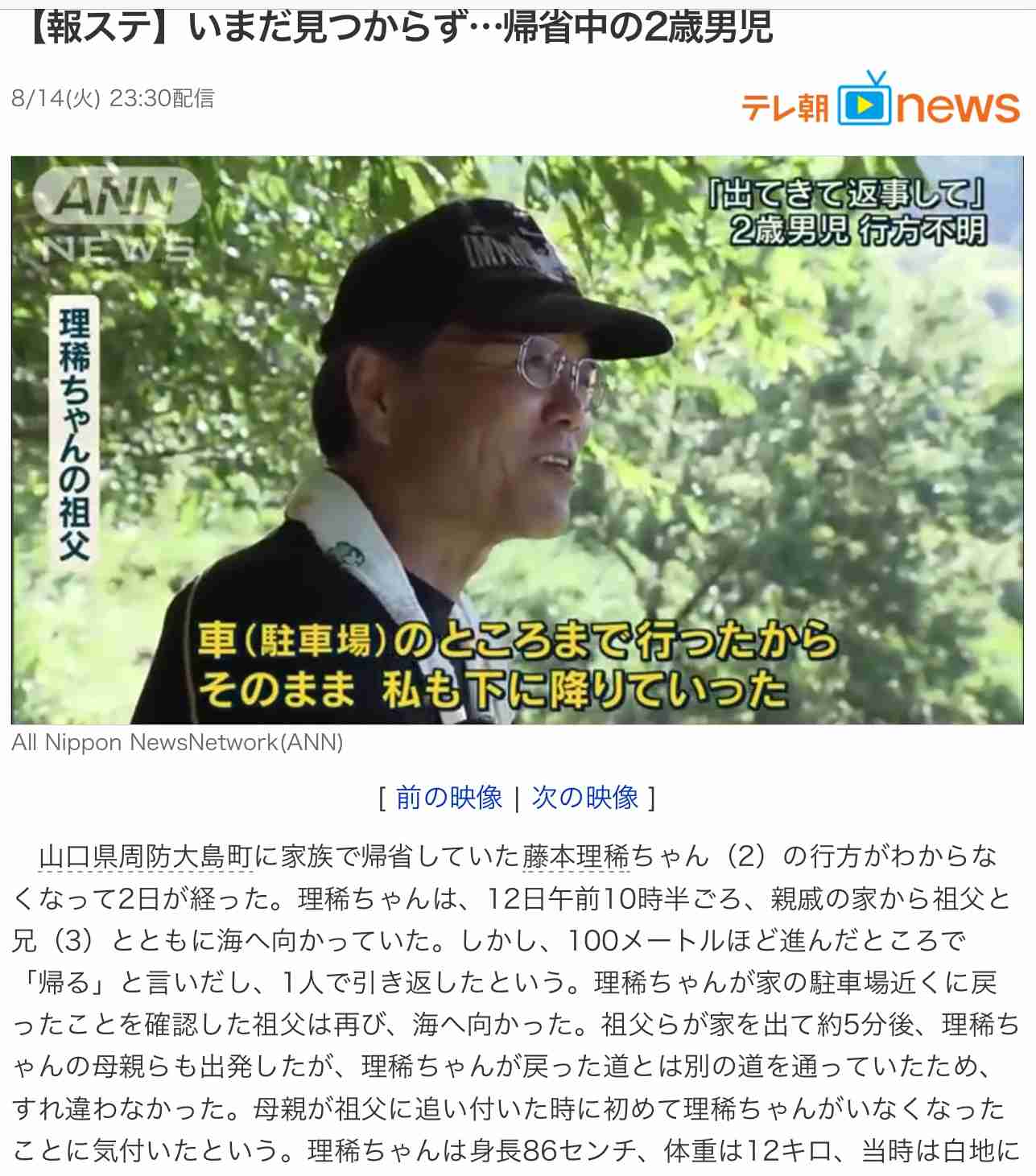 1歳男児が行方不明 海水浴に向かう途中 山口