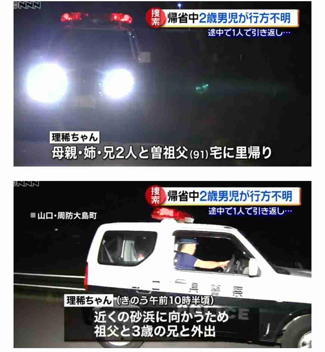 1歳男児が行方不明　海水浴に向かう途中　山口