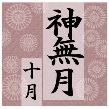 神奈月が好きな人!