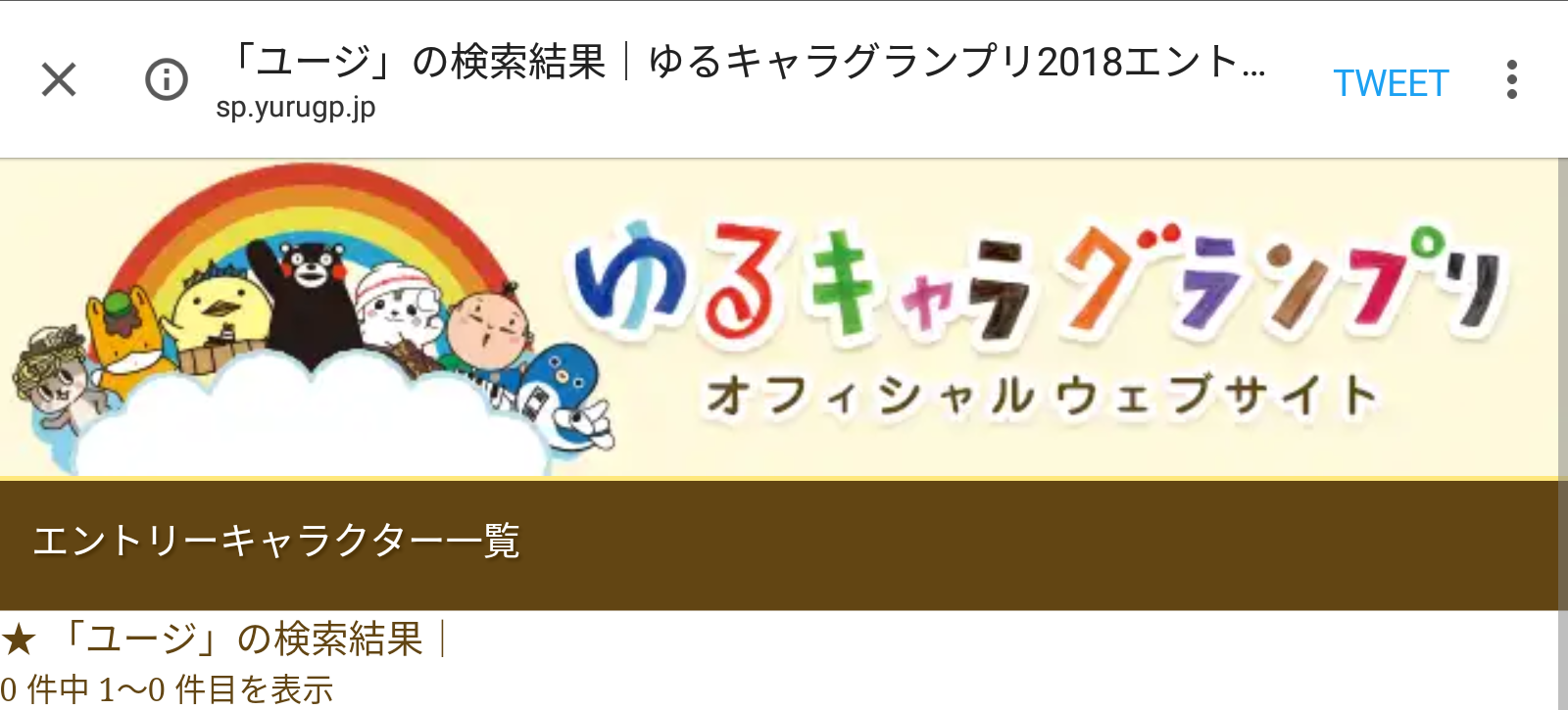 ユージ　ゆるキャラGPに出馬?!　高知県田野町PRのため