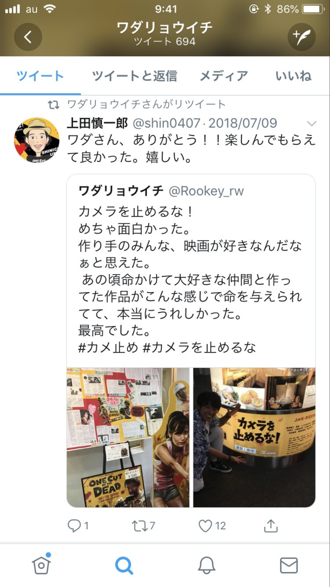 『カメラを止めるな！』はパクリだ！原作者が怒りの告発