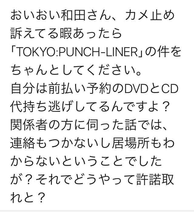 『カメラを止めるな！』はパクリだ！原作者が怒りの告発