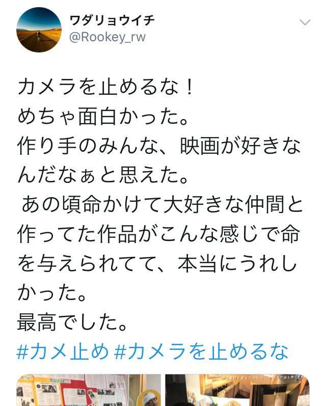『カメラを止めるな！』はパクリだ！原作者が怒りの告発