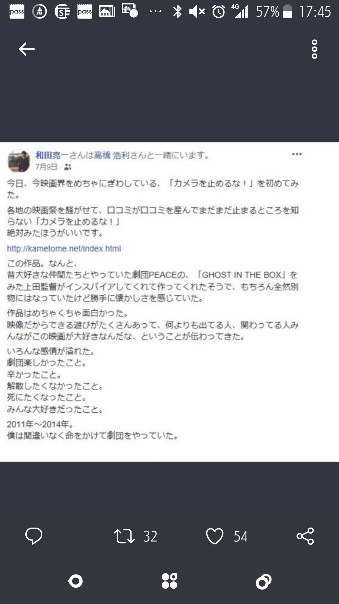 『カメラを止めるな！』はパクリだ！原作者が怒りの告発